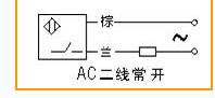 光电开关传感器双线交流接线方法